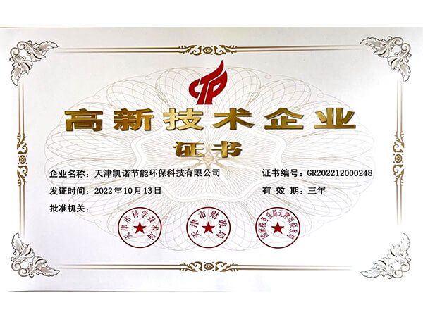 高新证书