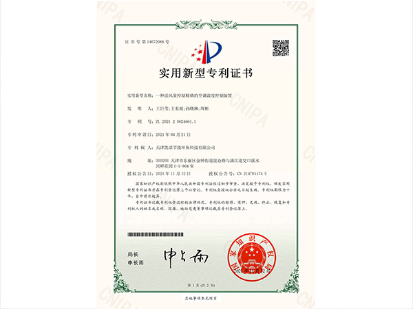 空调温度控制装置
